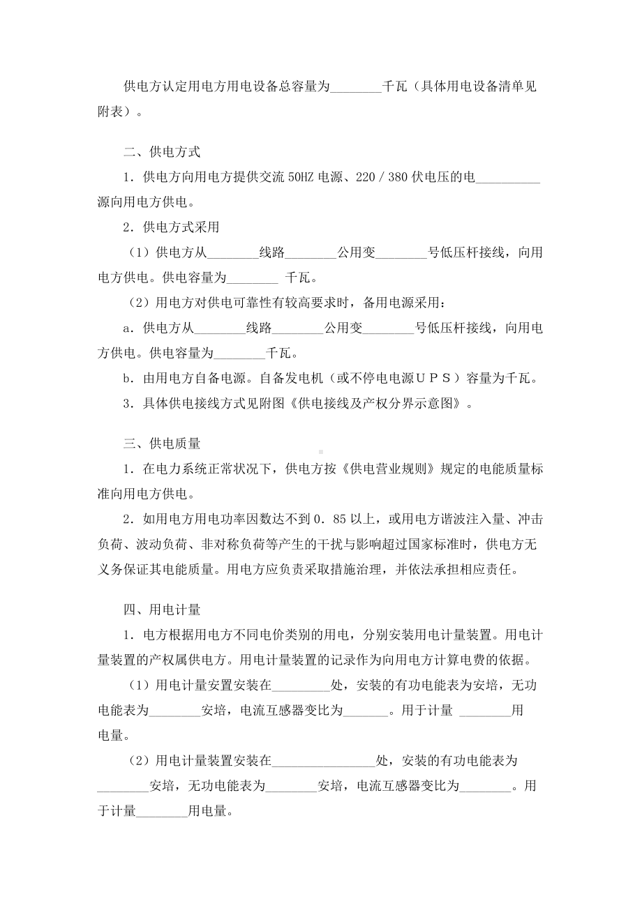 （实用合同书）-低压供用电合同（一）.docx_第2页