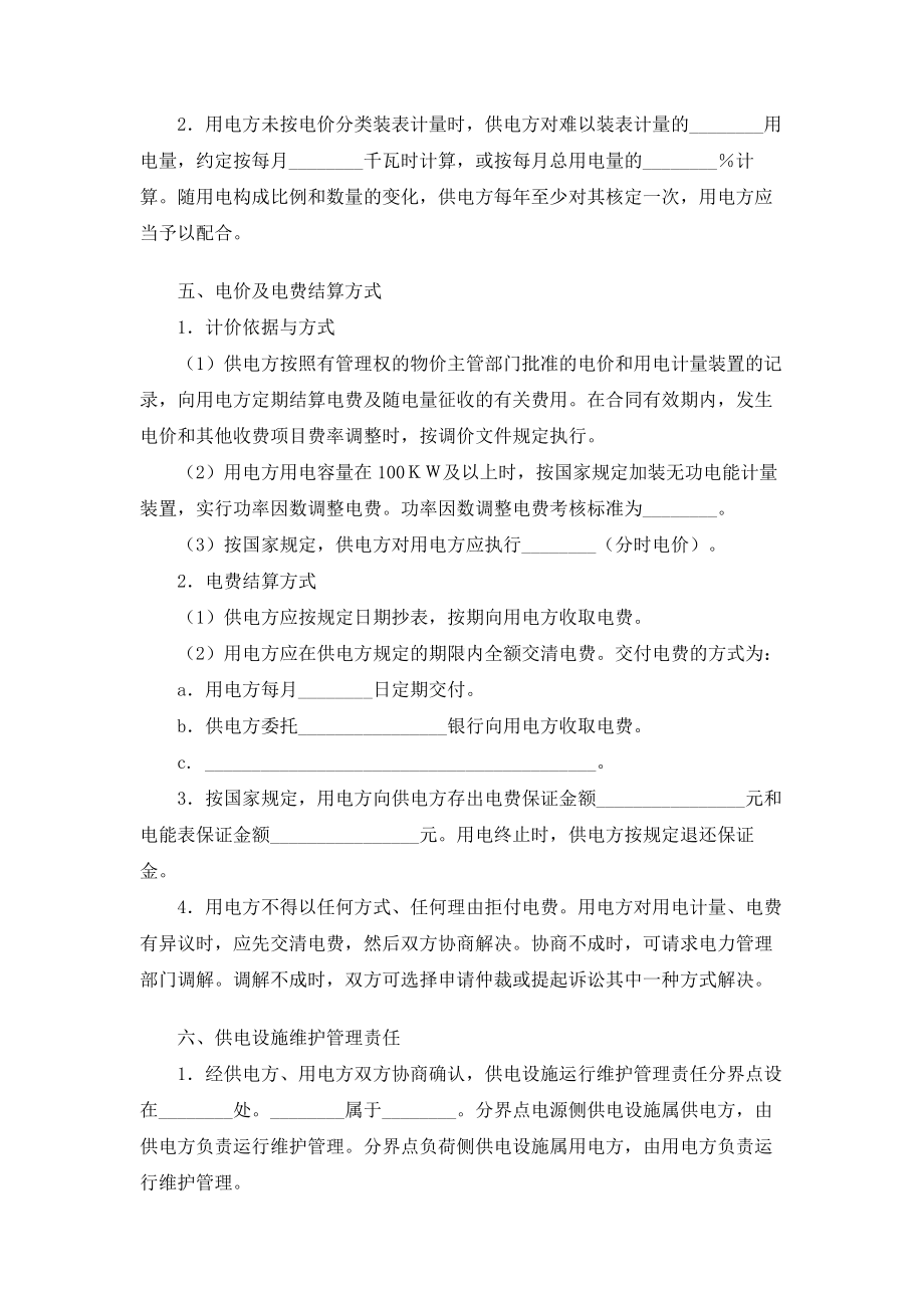 （实用合同书）-低压供用电合同（一）.docx_第3页