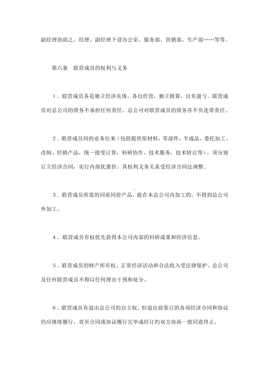 （实用合同）-松散型联营标准合同 .docx_第3页