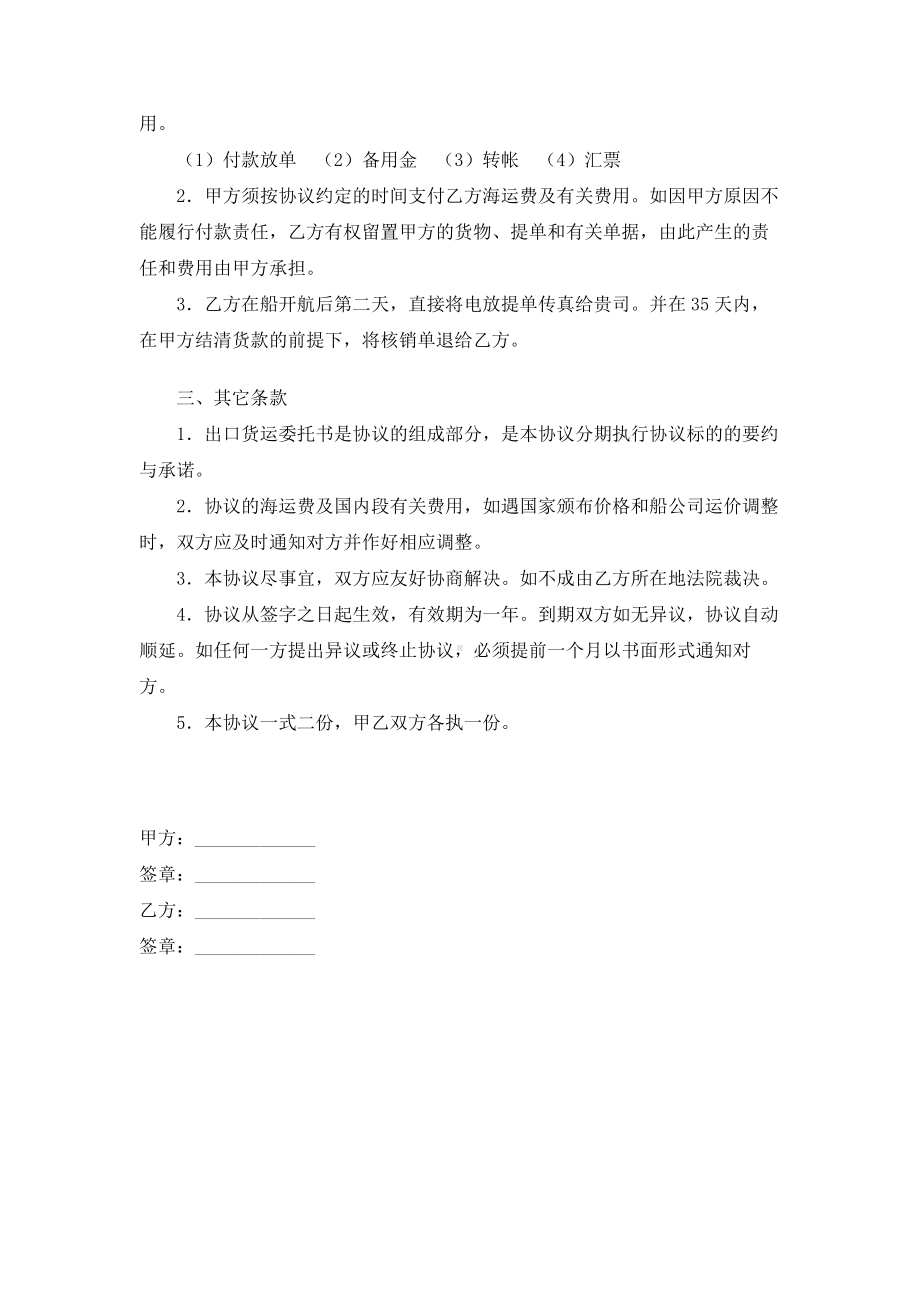 （实用合同）-某出口货物运输代理协议范本.docx_第2页