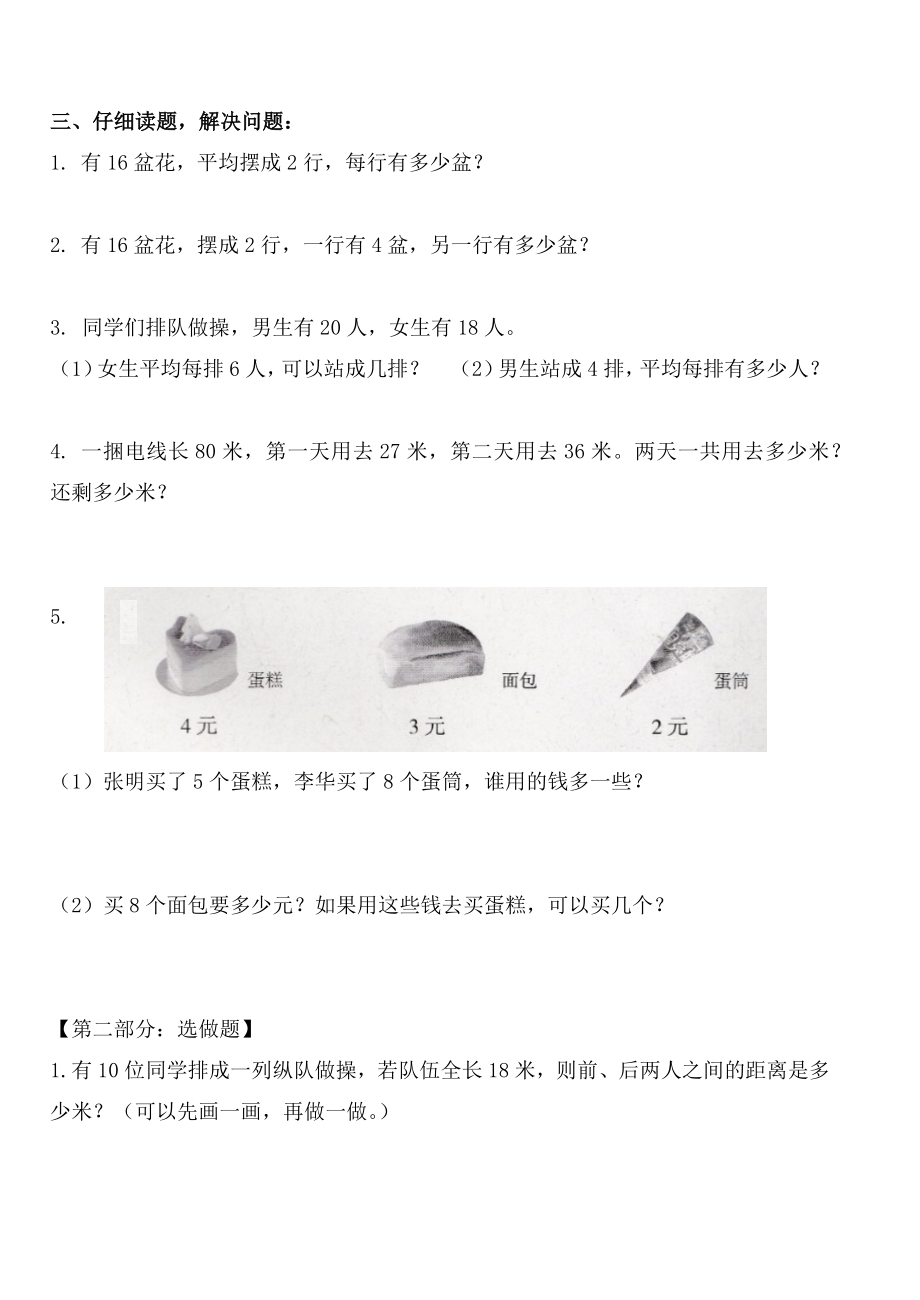 苏州某校苏教版二年级数学上册第14周每周一练试卷.docx_第2页