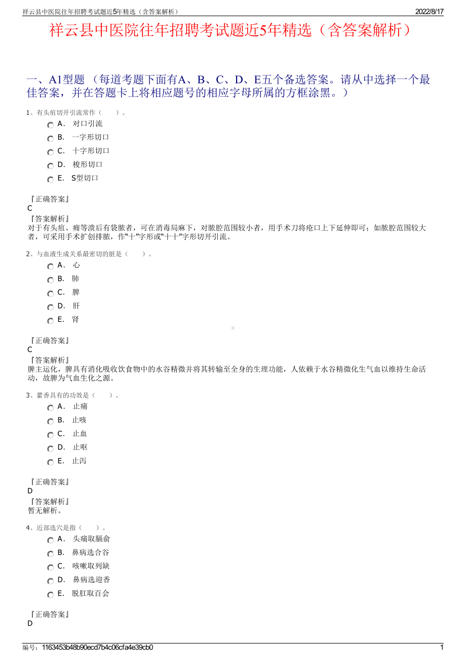 祥云县中医院往年招聘考试题近5年精选（含答案解析）.pdf_第1页