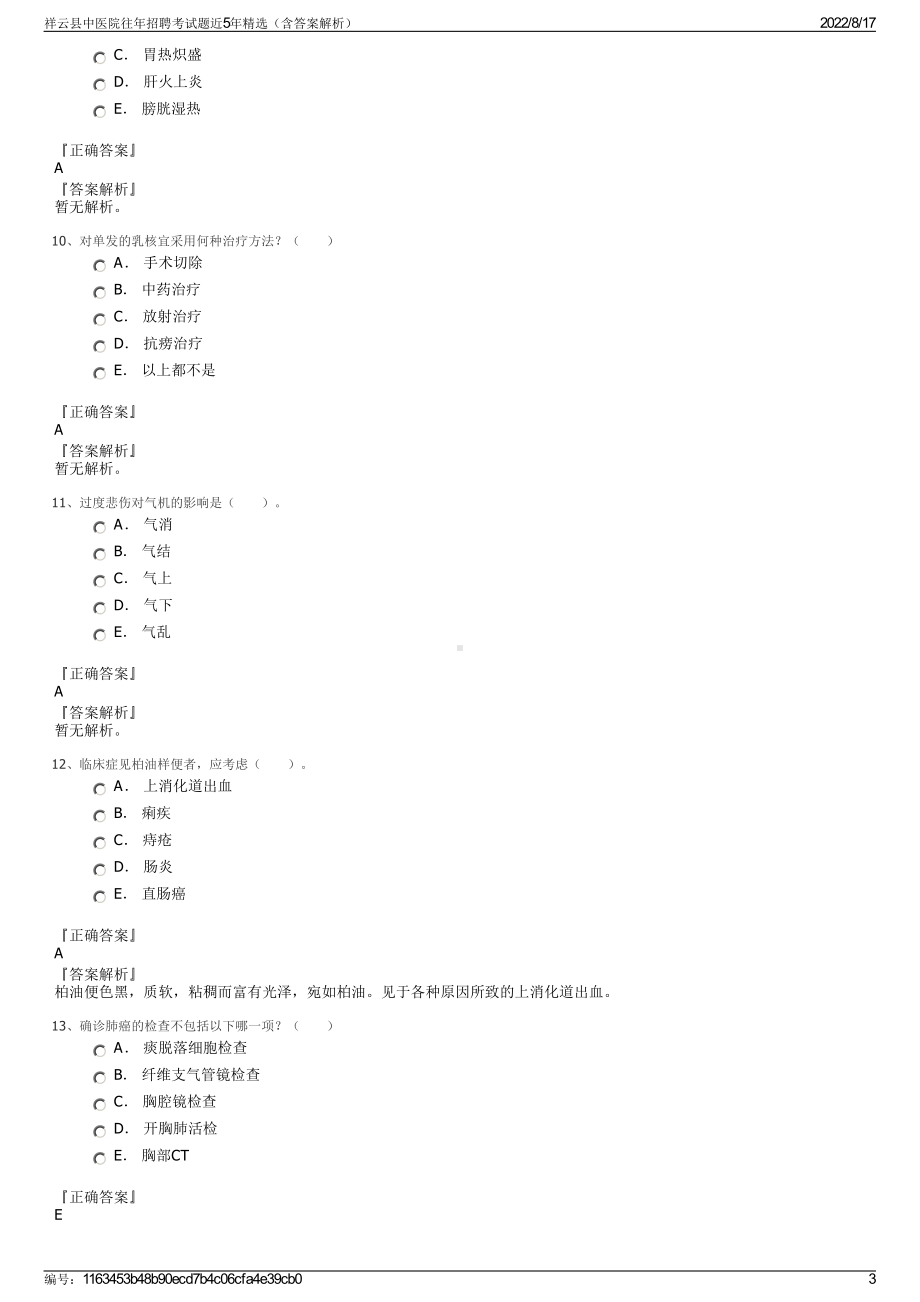 祥云县中医院往年招聘考试题近5年精选（含答案解析）.pdf_第3页