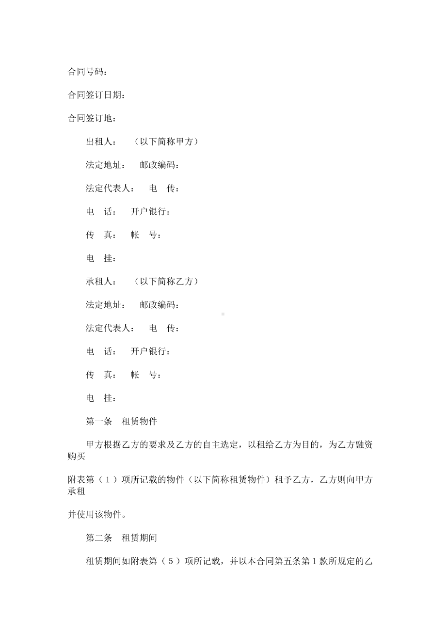 （实用合同书）-融资租赁合同书（1）.docx_第1页