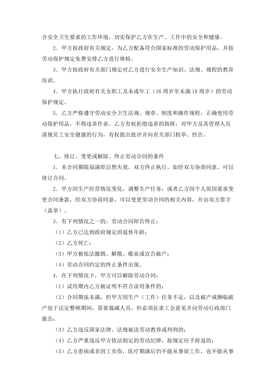 （实用合同书）-广州市外商投资企业劳动合同书.docx_第3页