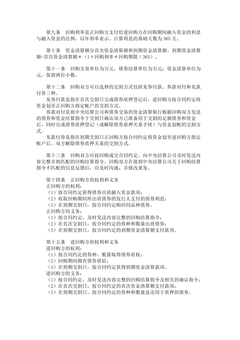 （实用合同）-全国银行间债券市场债券回购主协议范本05.docx_第2页