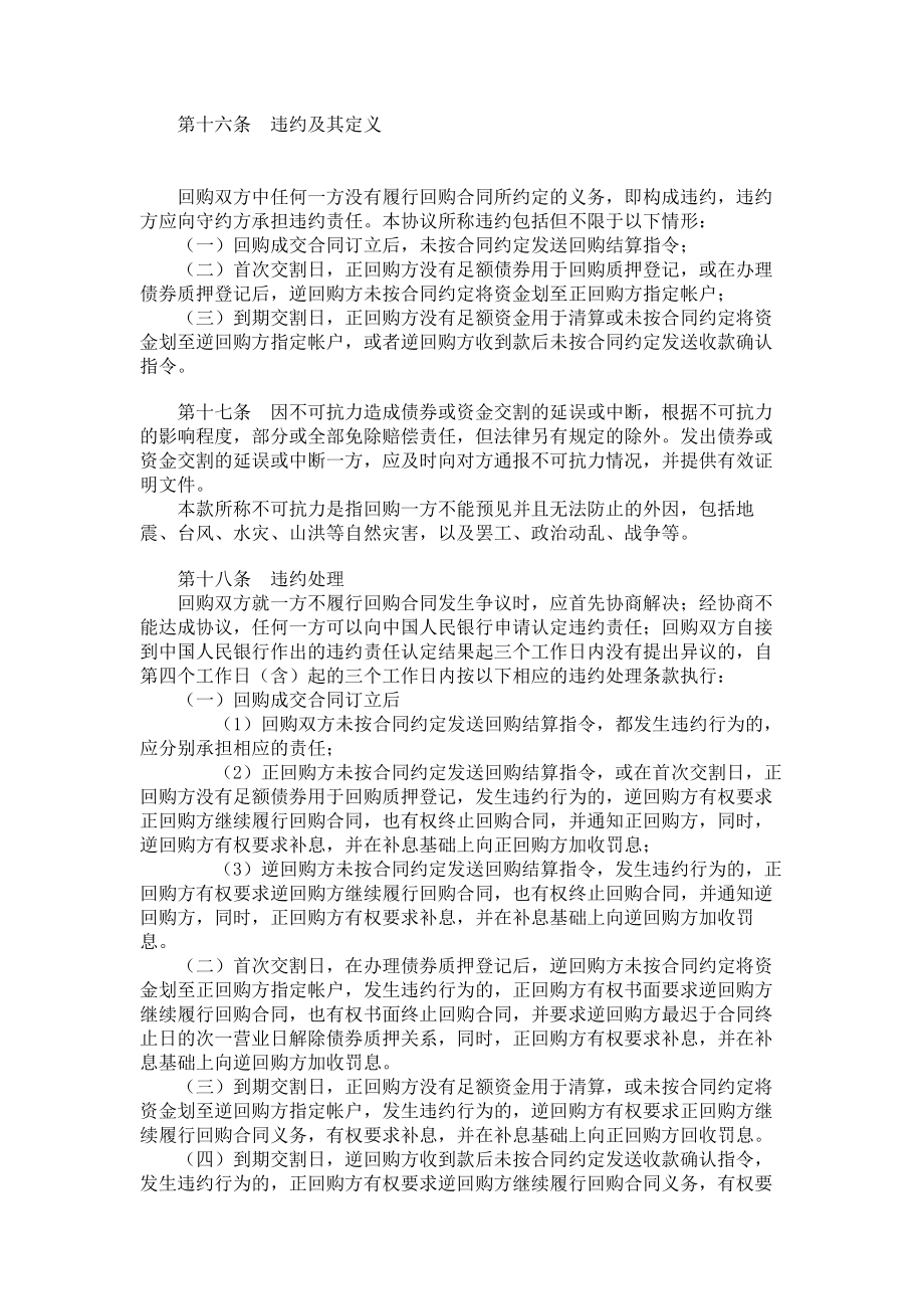 （实用合同）-全国银行间债券市场债券回购主协议范本05.docx_第3页