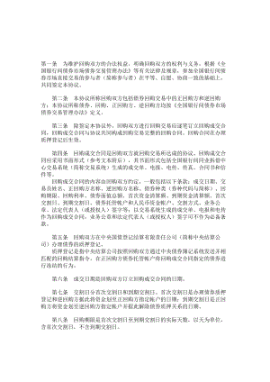 （实用合同）-全国银行间债券市场债券回购主协议范本05.docx