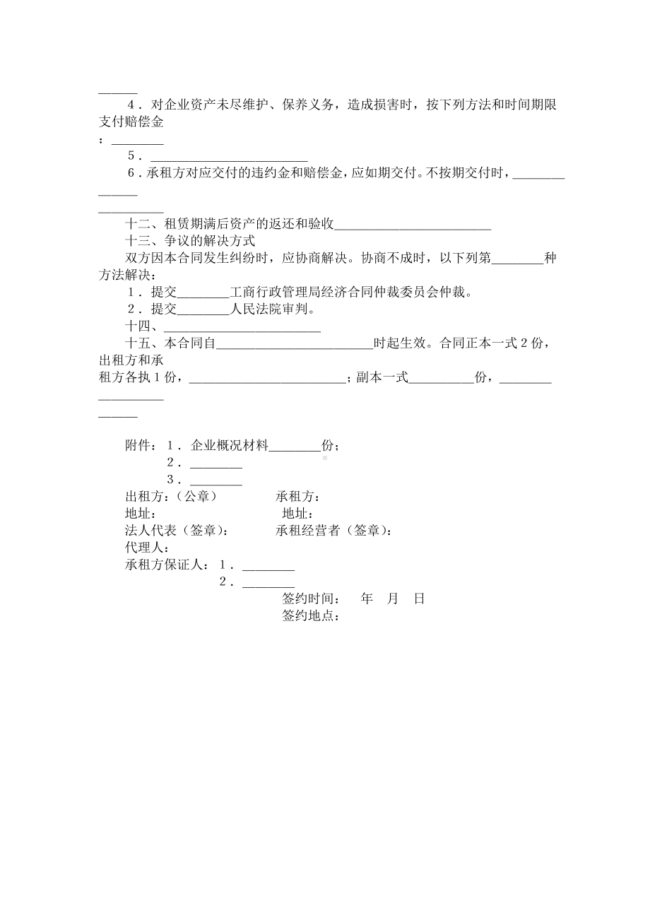 （实用合同）-企业租赁经营合同 .docx_第3页