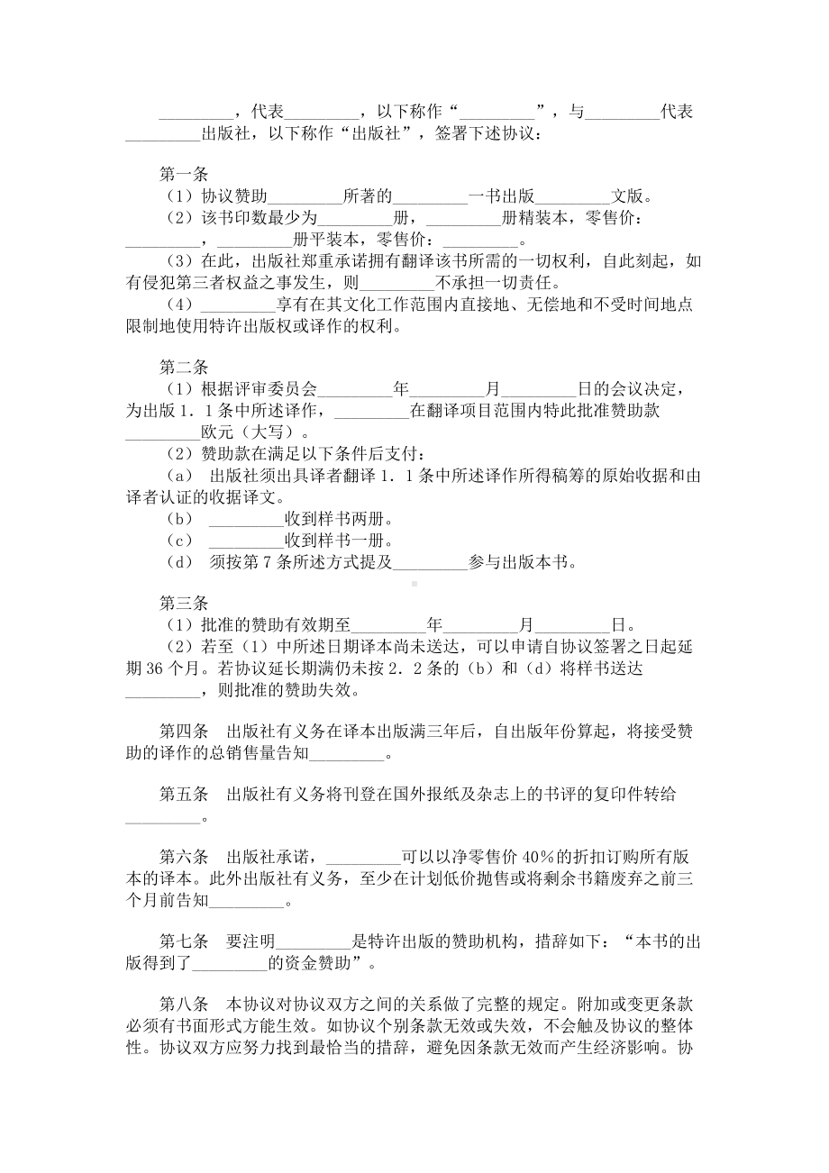 （实用合同）-图书出版赞助合同书.docx_第1页