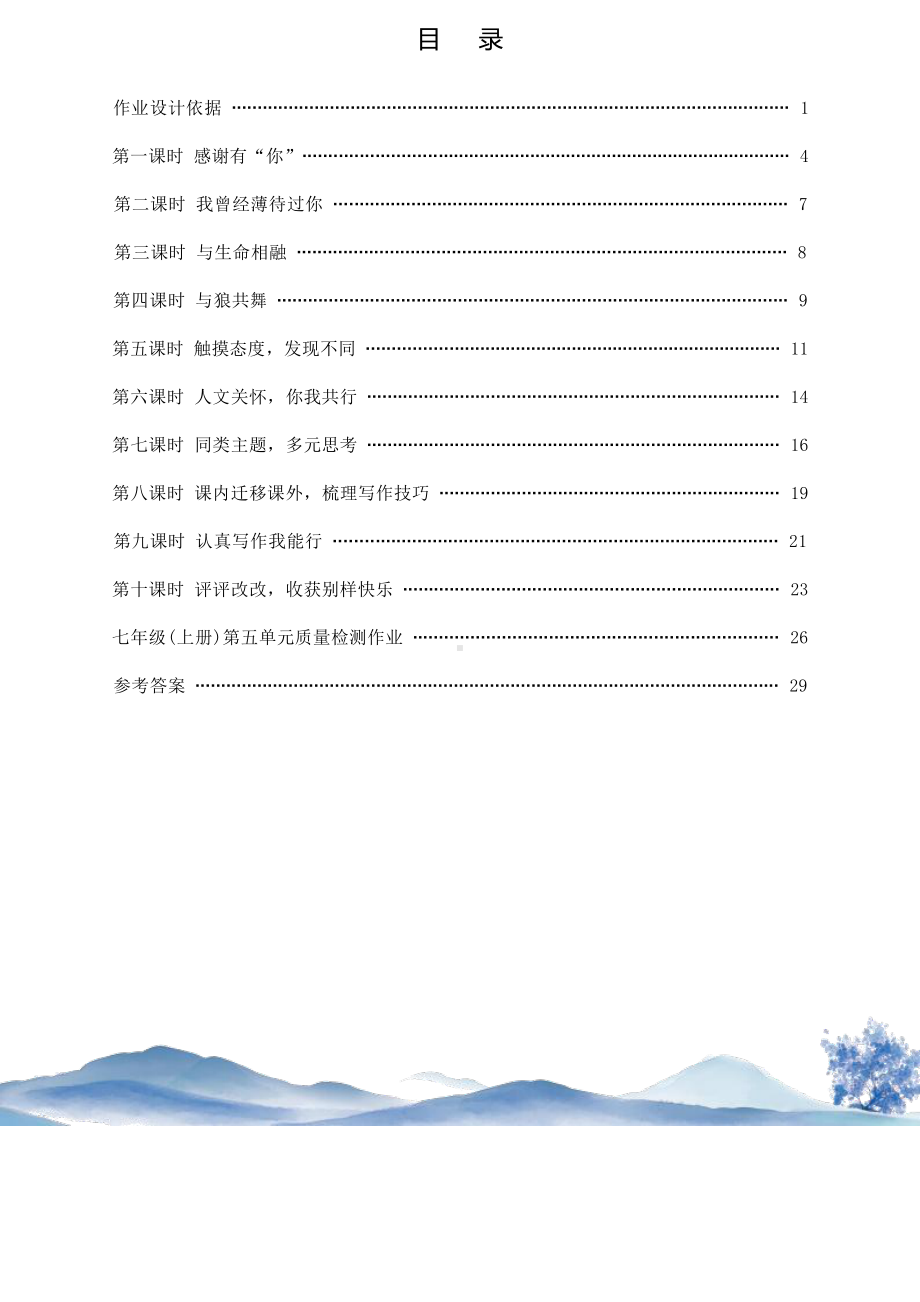 [信息技术2.0微能力]：中学七年级语文上（第五单元）人文关怀-中小学作业设计大赛获奖优秀作品-《义务教育语文课程标准（2022年版）》.pdf_第2页