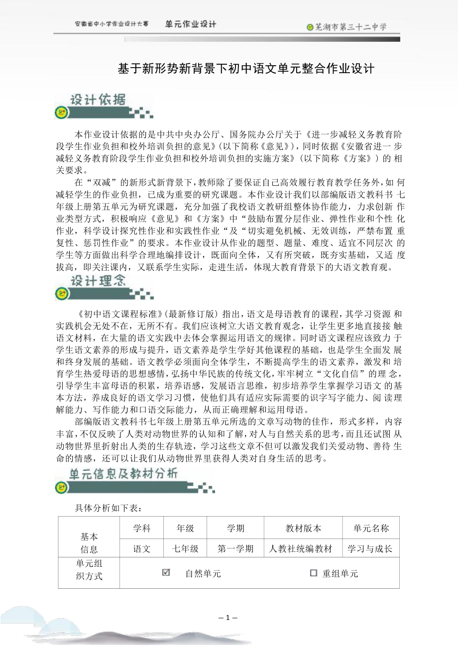 [信息技术2.0微能力]：中学七年级语文上（第五单元）人文关怀-中小学作业设计大赛获奖优秀作品-《义务教育语文课程标准（2022年版）》.pdf_第3页