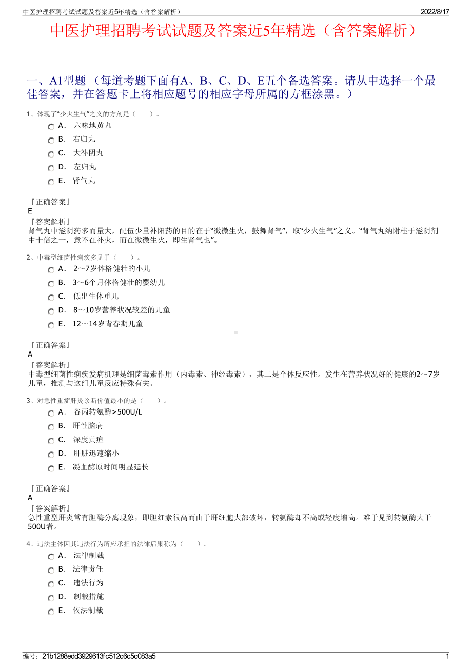 中医护理招聘考试试题及答案近5年精选（含答案解析）.pdf_第1页