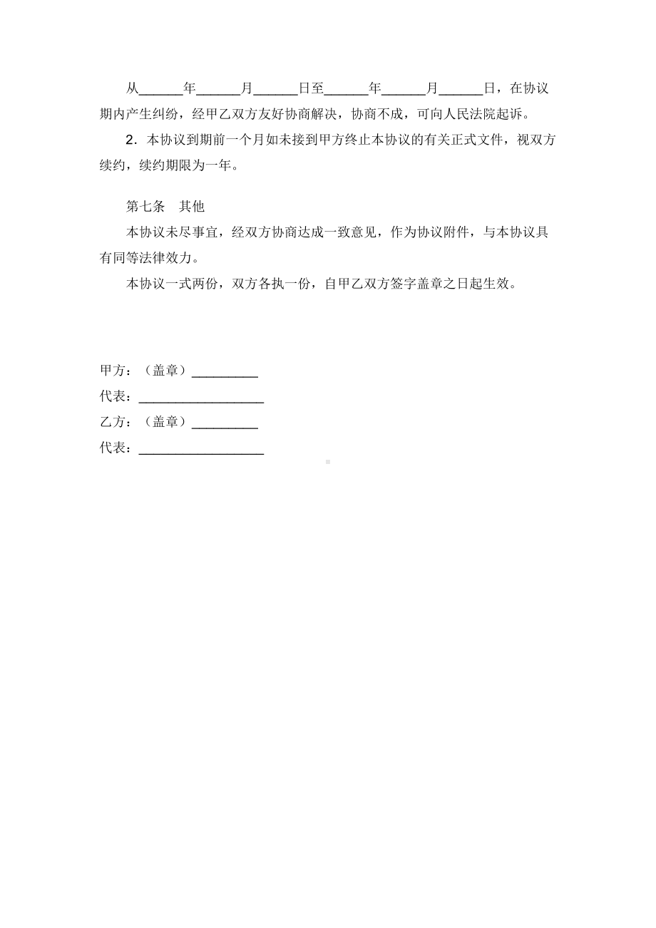 （实用合同书）-硬盘空间租用协议.docx_第3页