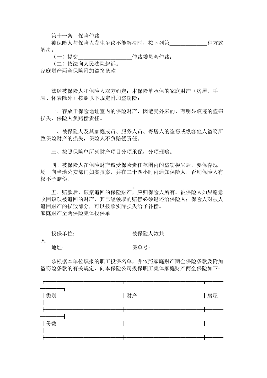 （实用合同）-家庭财产两全保险合同书.docx_第3页