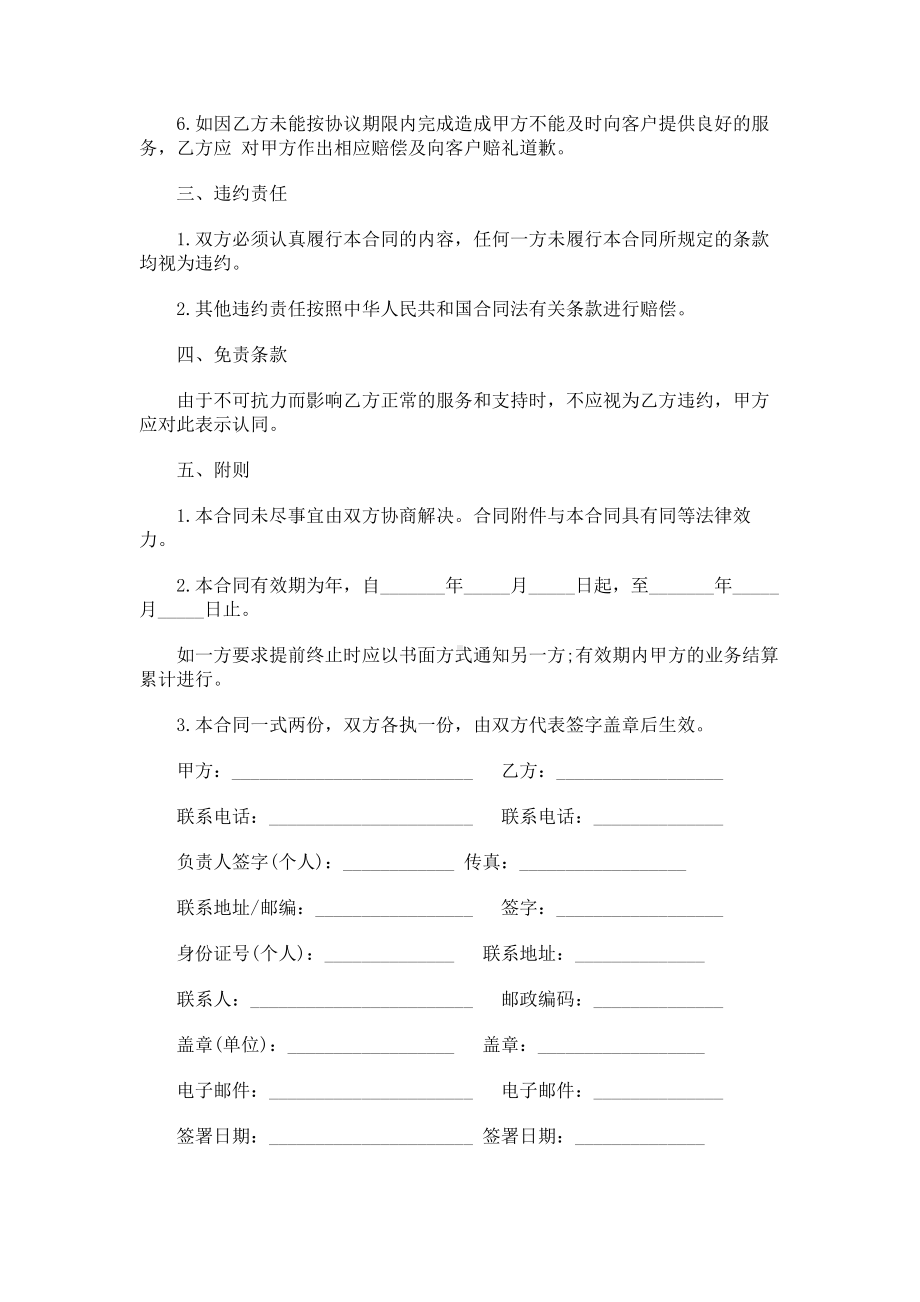 （实用合同）-某某网站建设和推广代理合同.docx_第2页