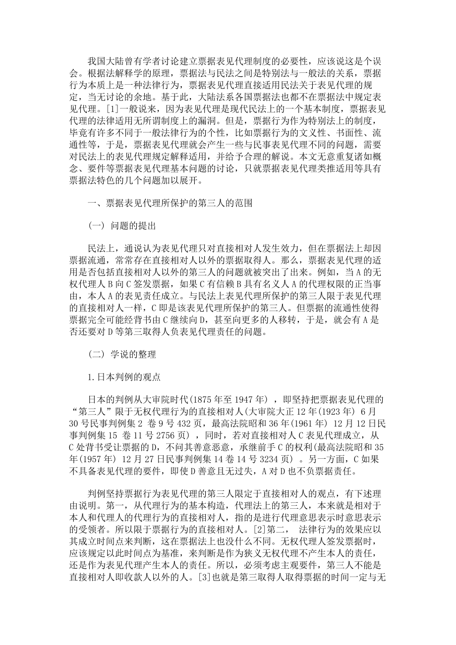 （实用合同）-票据表见代理适用及类推适用01.docx_第1页