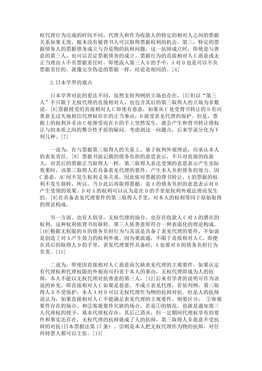 （实用合同）-票据表见代理适用及类推适用01.docx_第2页