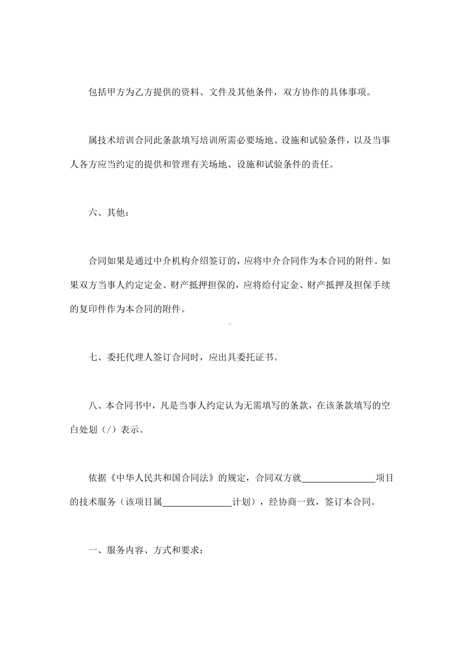 （实用合同）-技术服务合同06.docx_第3页