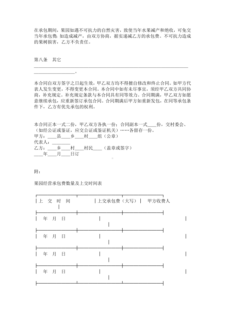 （实用合同）-山区果园承包合同（01）.docx_第3页