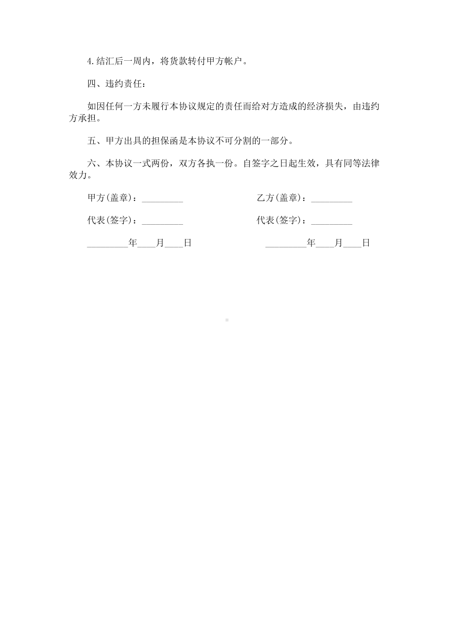 （实用合同书）-出口代理协议书范本09.docx_第2页