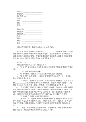 （实用合同）-计算机软件使用许可合同书（02）.docx