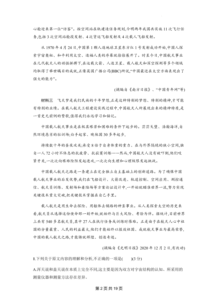 统编版高中语文选择性必修下册第四单元测试卷（含答案解析）.docx_第2页