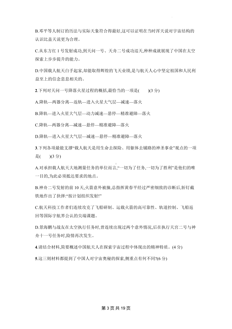 统编版高中语文选择性必修下册第四单元测试卷（含答案解析）.docx_第3页