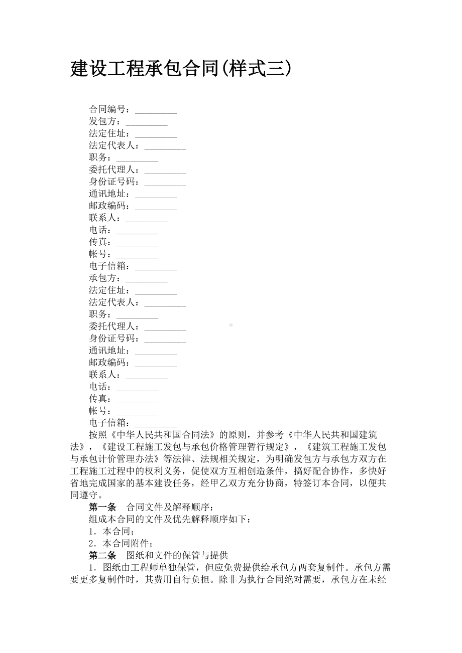 （实用合同）-建设工程承包合同书 .docx_第1页