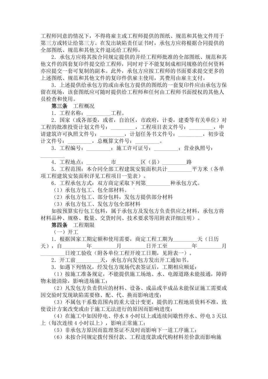 （实用合同）-建设工程承包合同书 .docx_第2页