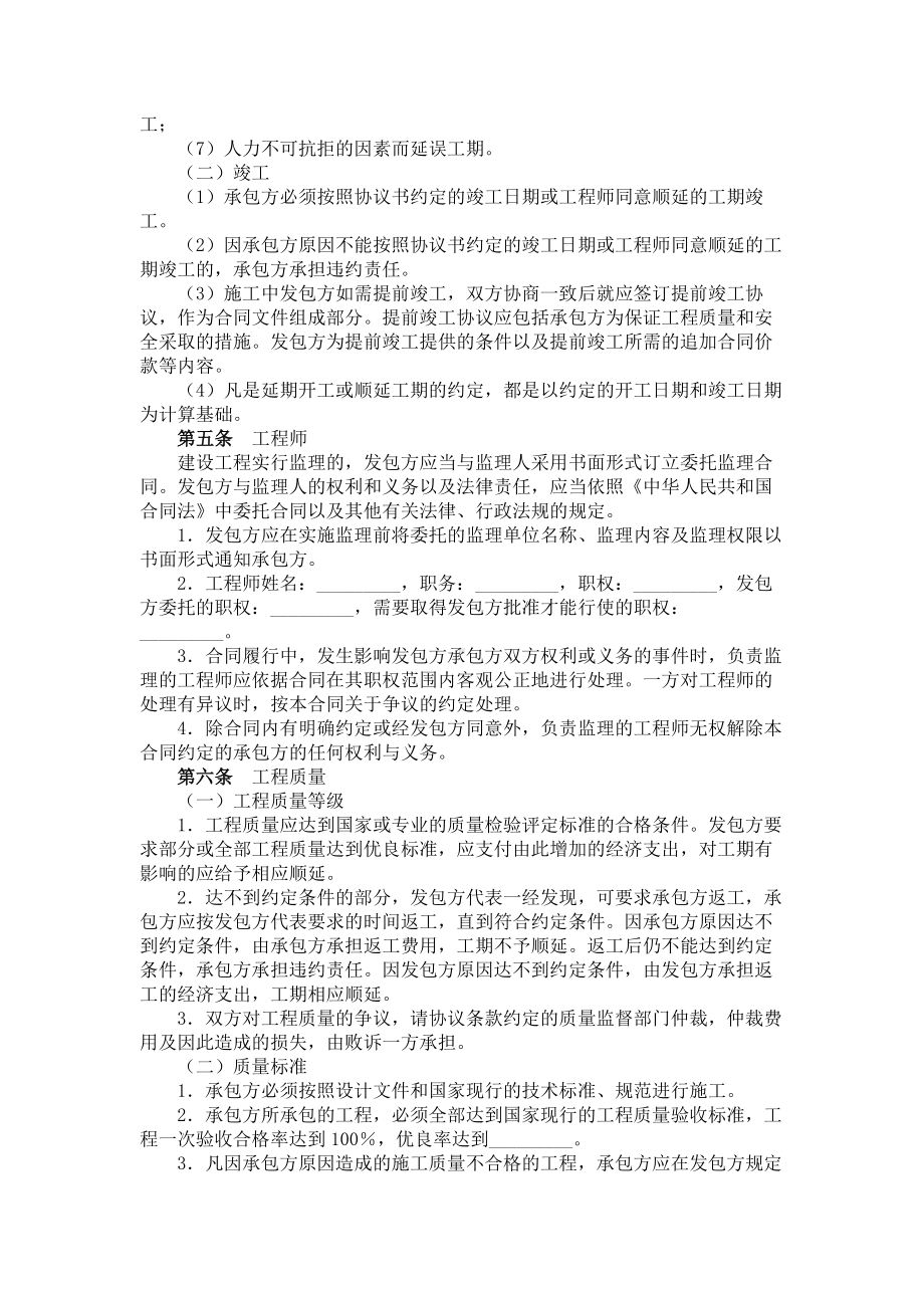 （实用合同）-建设工程承包合同书 .docx_第3页