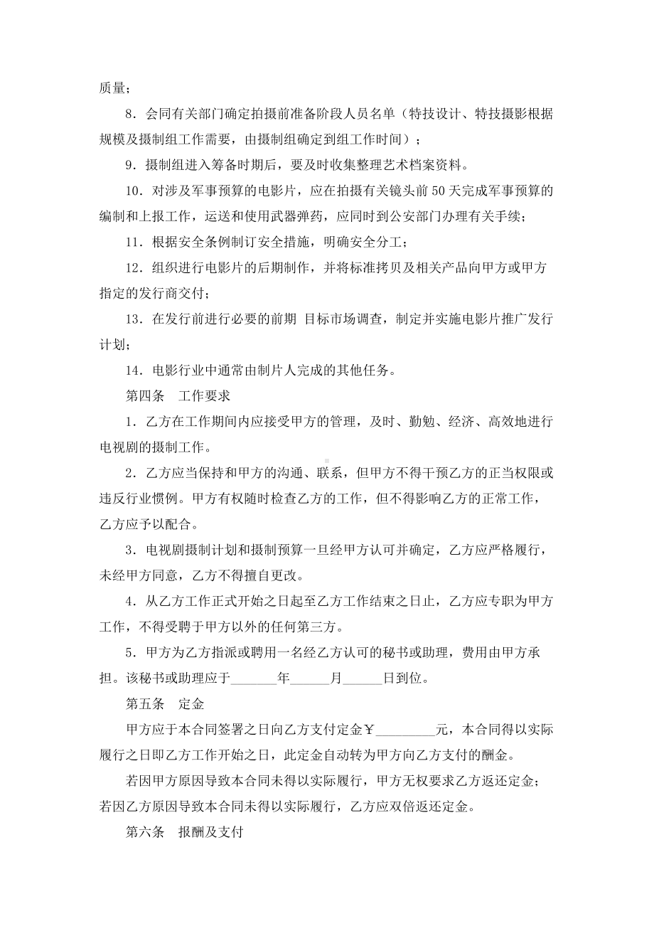 （实用合同）-影视剧制片人聘用合同书.docx_第3页