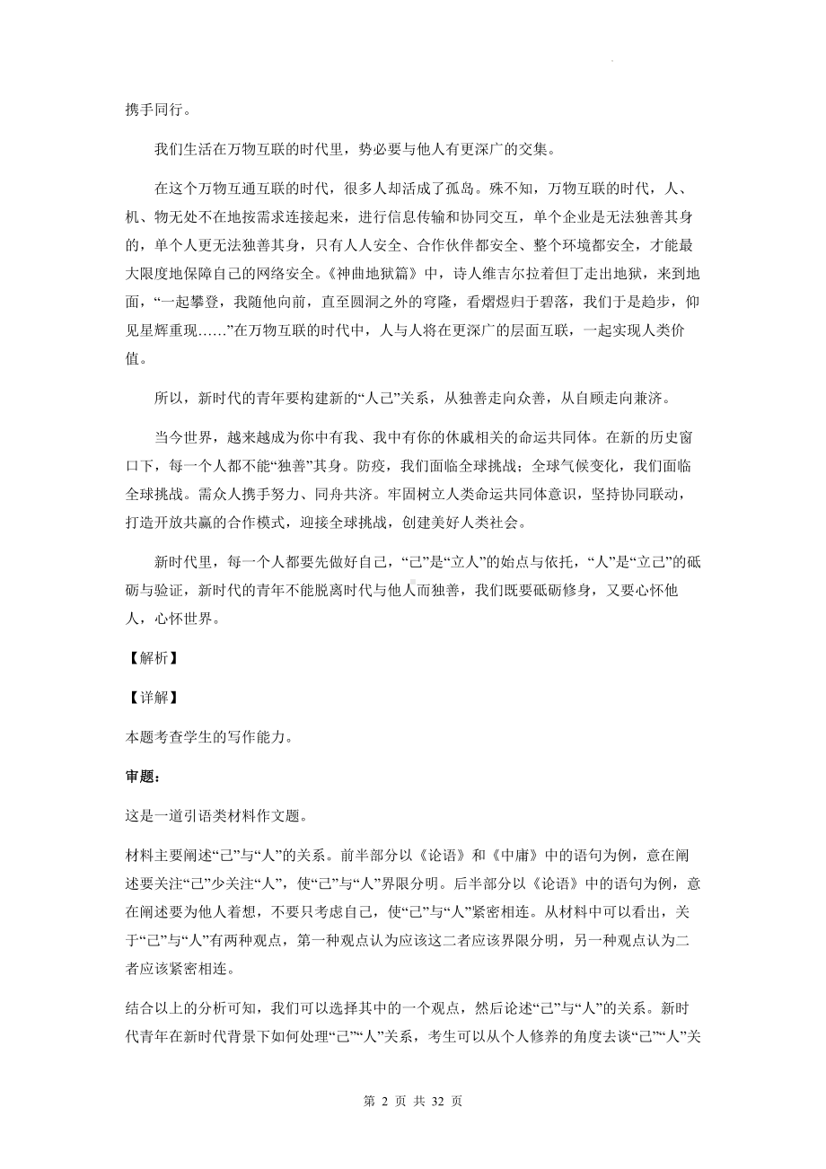 2023年高考语文一轮复习：为人处世类 材料作文练习题（Word版含答案）.docx_第2页