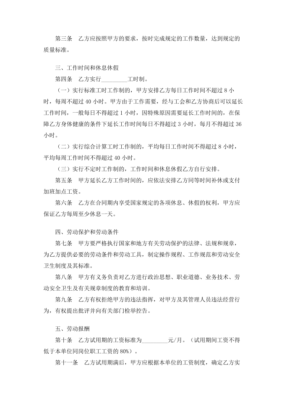 （实用合同）-某某省金融、贸易行业劳动合同.docx_第2页