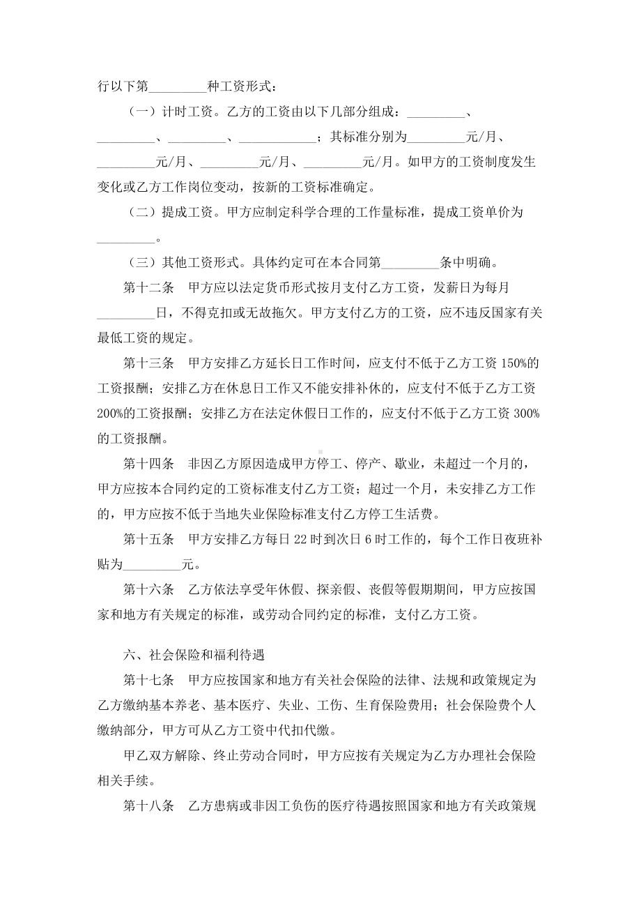 （实用合同）-某某省金融、贸易行业劳动合同.docx_第3页