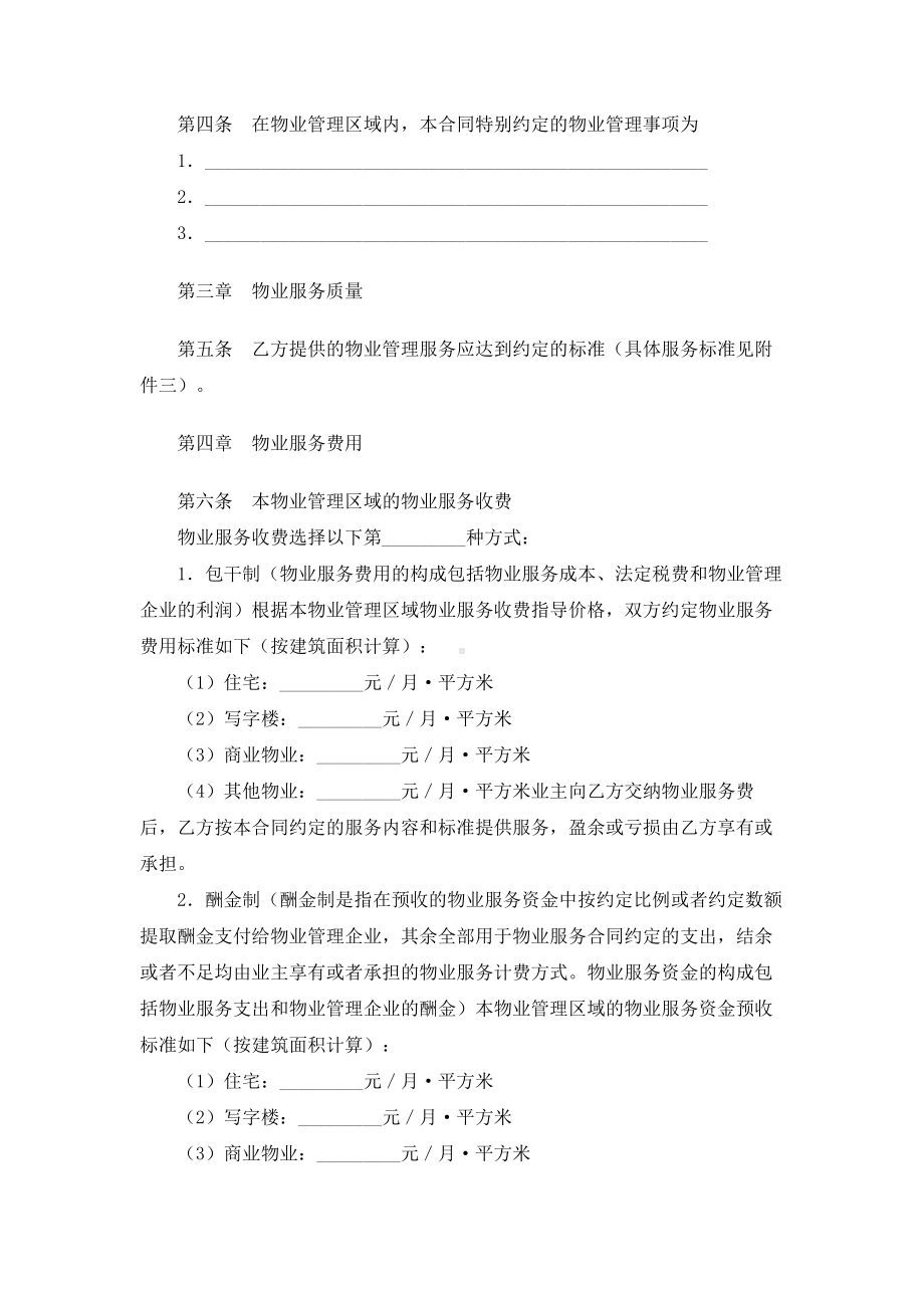 （实用合同）-某市前期物业服务合同书范本.docx_第3页