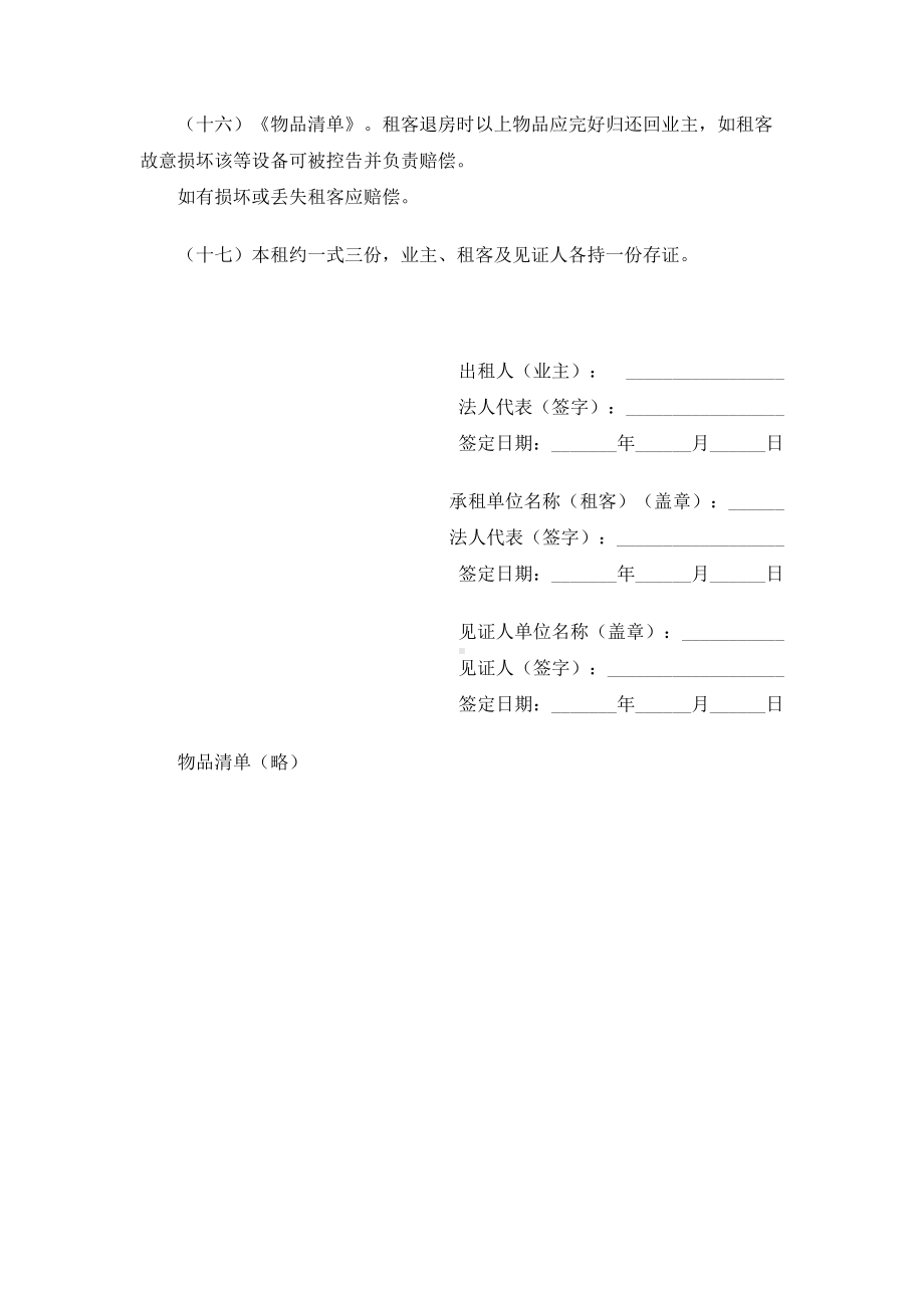 （实用合同）-房屋租赁合同范本 (2).docx_第3页