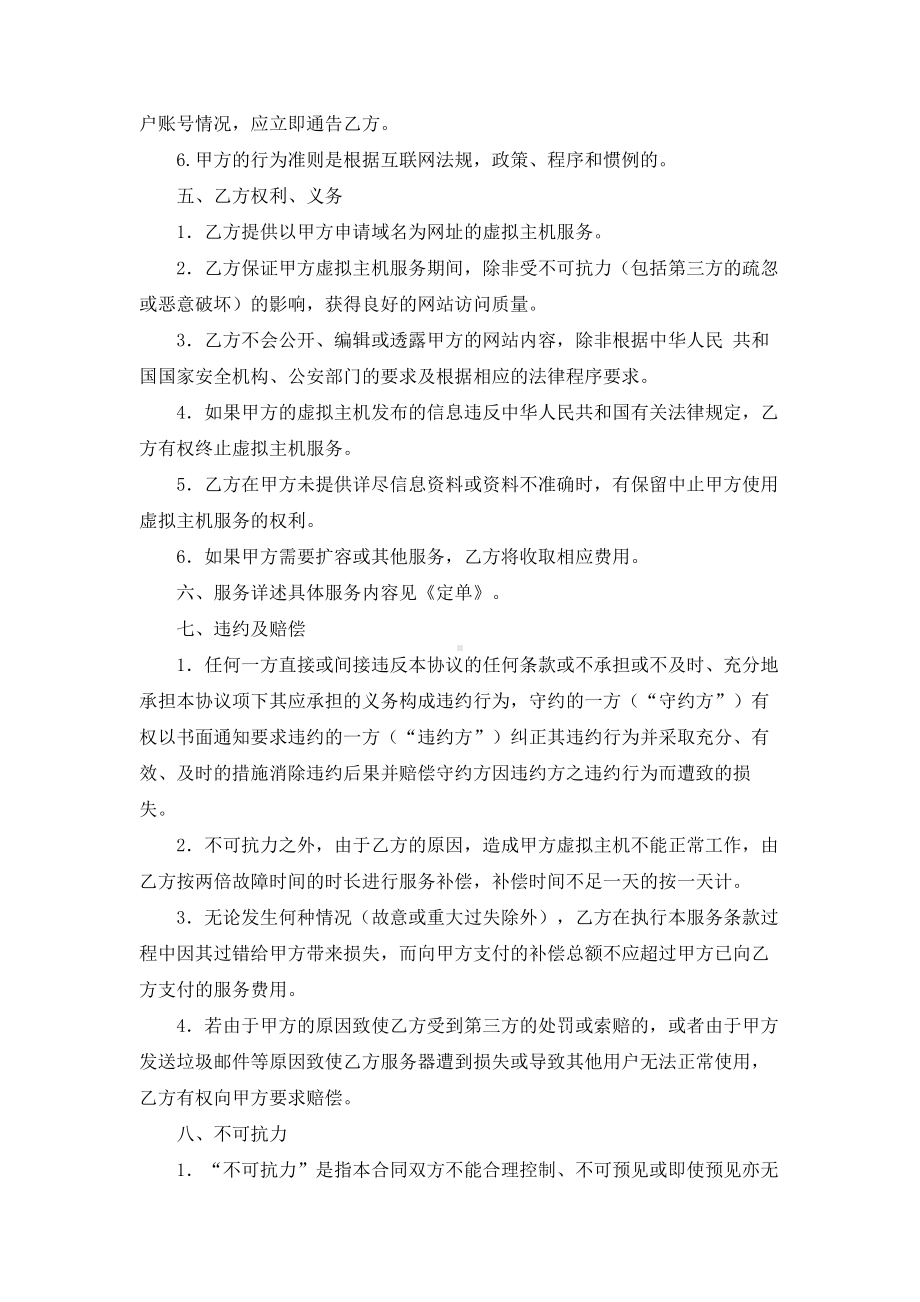 （实用合同）-虚拟主机服务合同书样本.docx_第2页