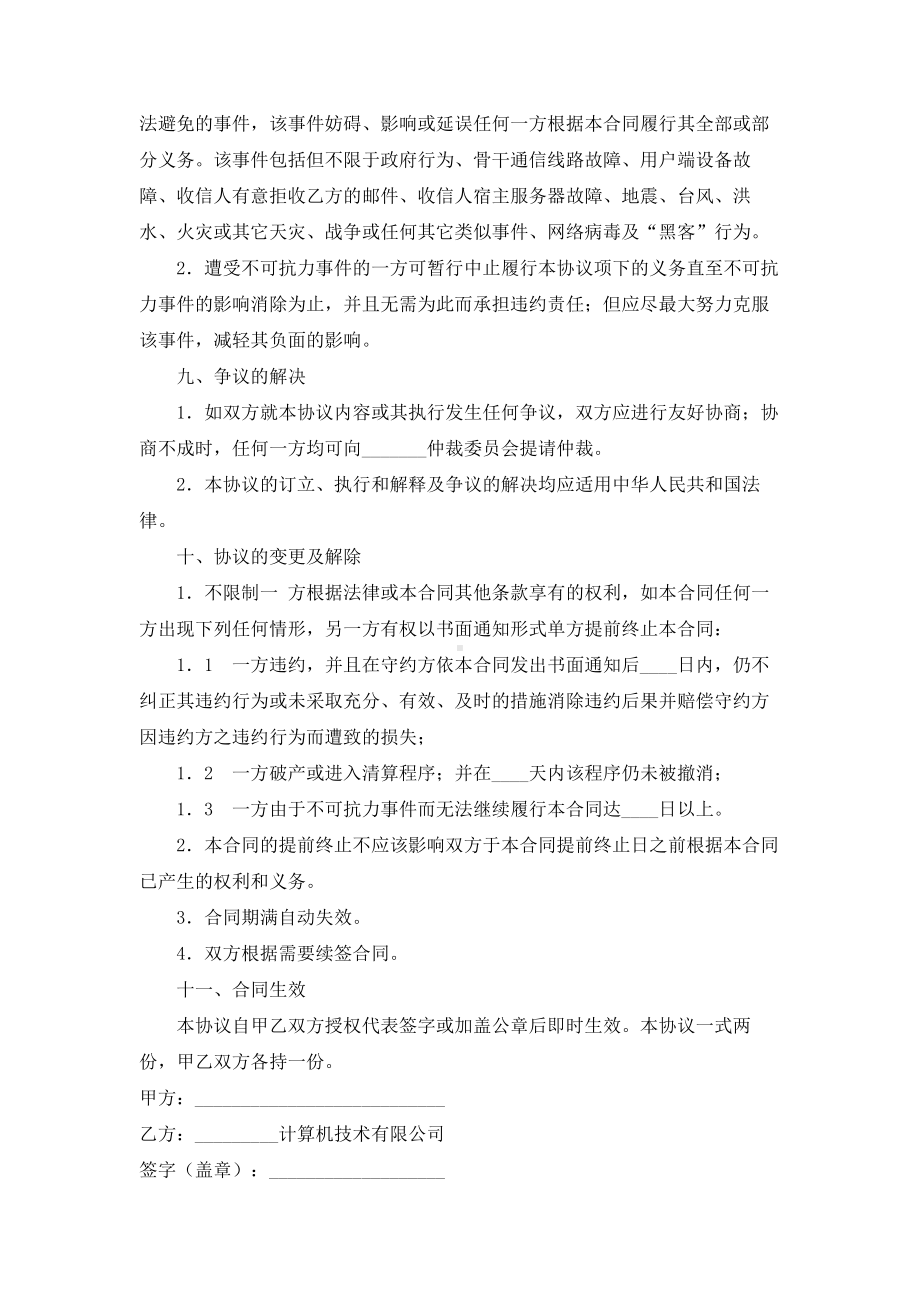 （实用合同）-虚拟主机服务合同书样本.docx_第3页