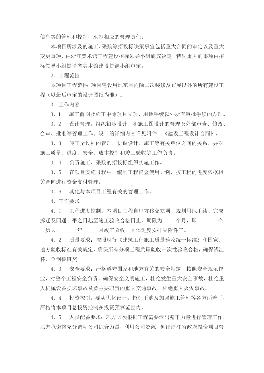 （实用合同书）-项目管理承包合同.docx_第2页