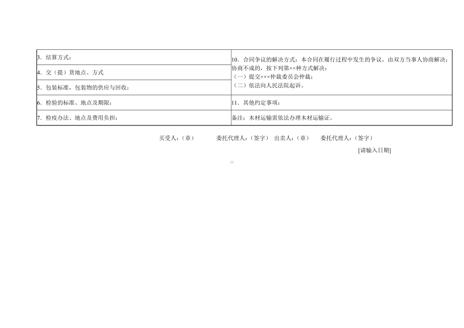 （实用合同书）-木材买卖订货合同01.docx_第2页