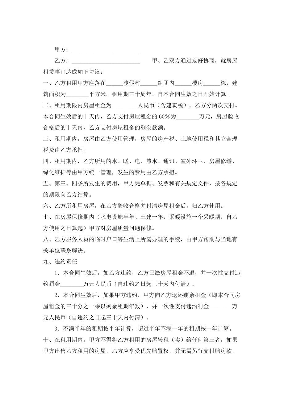 （实用合同）-商品房租赁合同书样本.docx_第1页