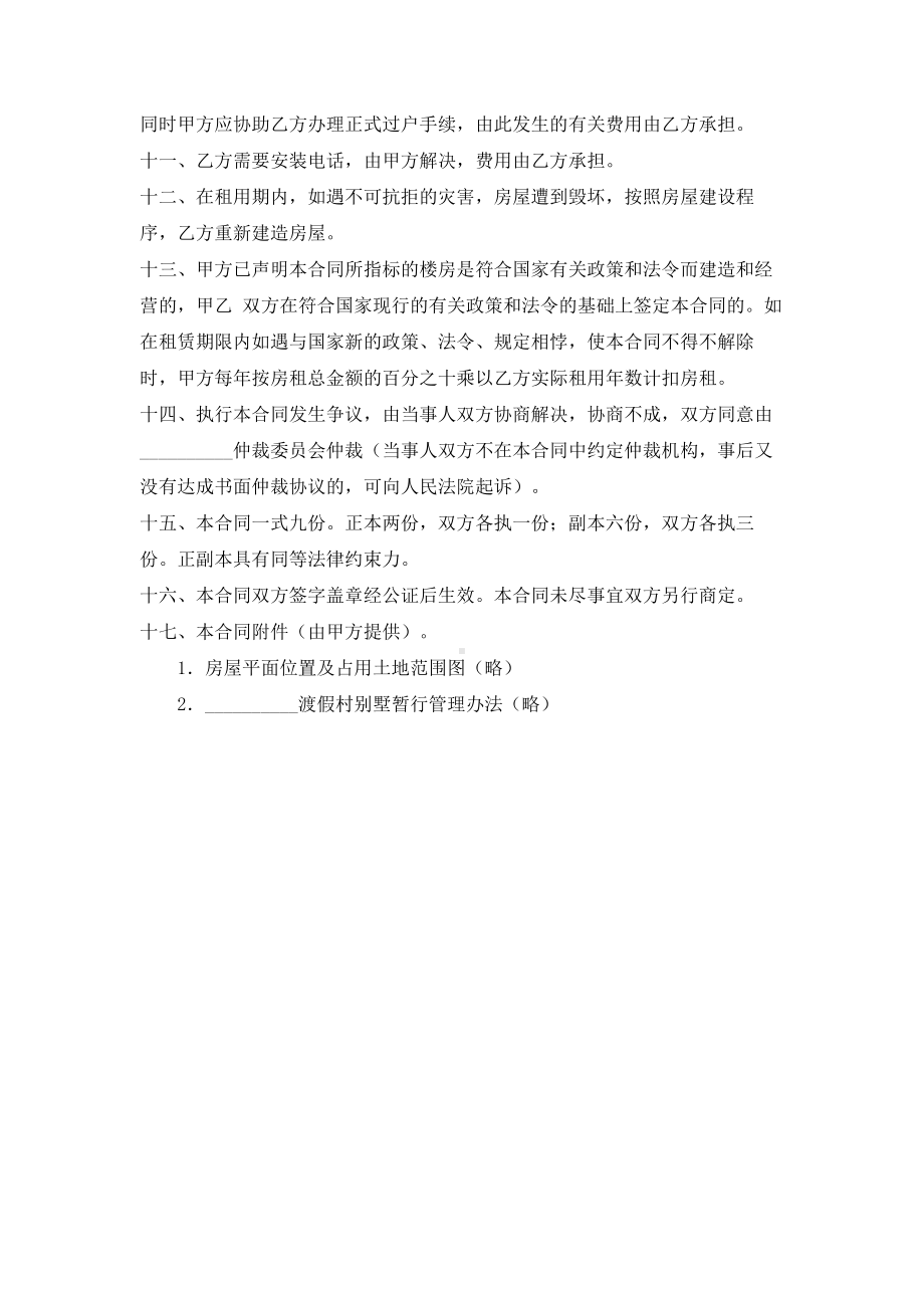 （实用合同）-商品房租赁合同书样本.docx_第2页