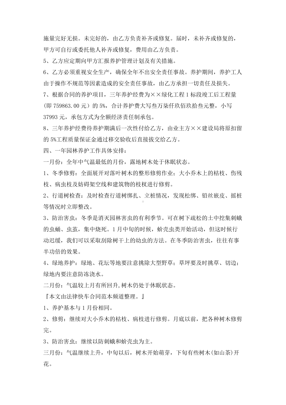 （实用合同书）-绿化承包合同.docx_第2页