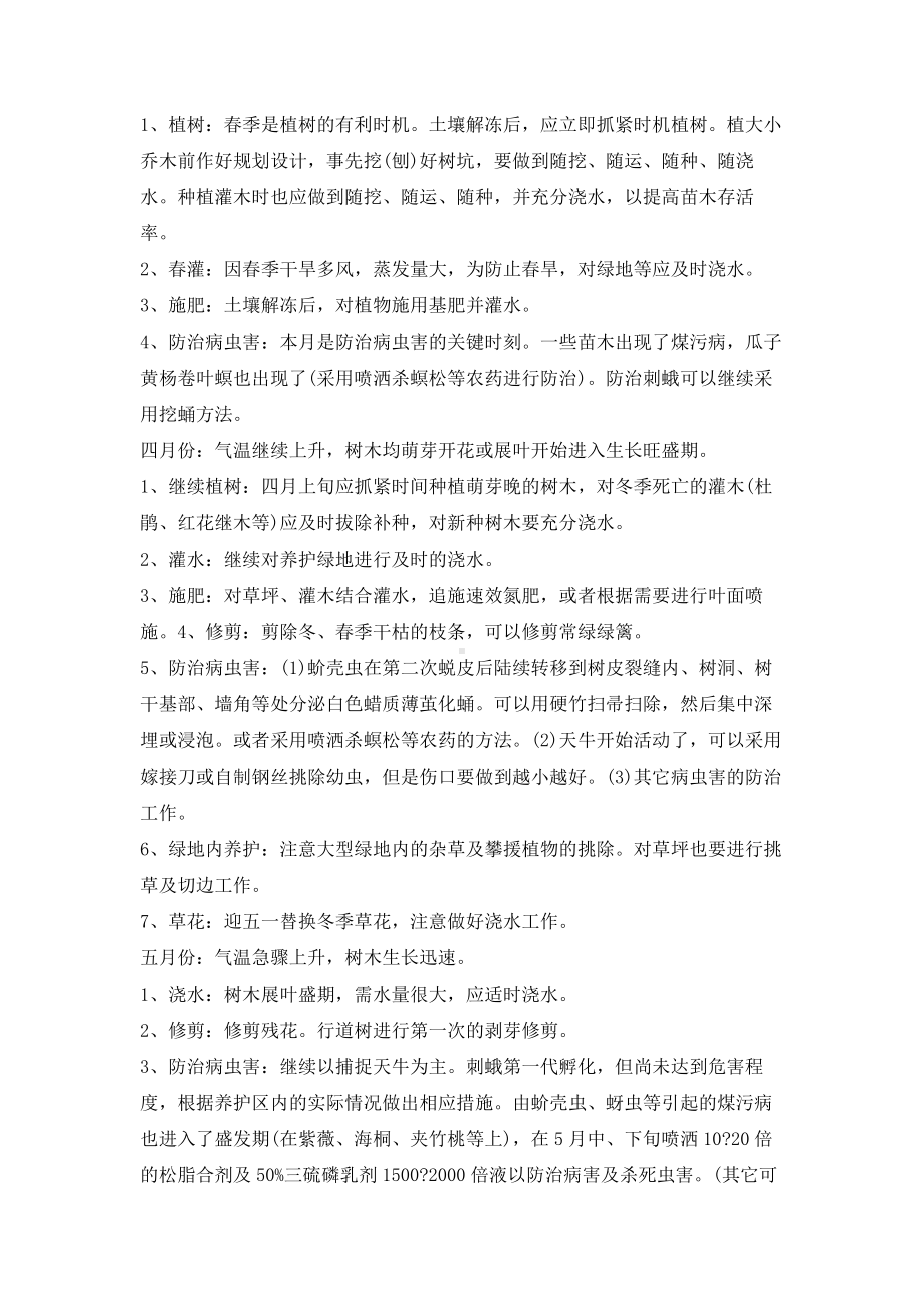 （实用合同书）-绿化承包合同.docx_第3页