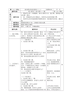 二年级数学上册苏教版第六单元第13课《复习（第1课时）》教案.doc