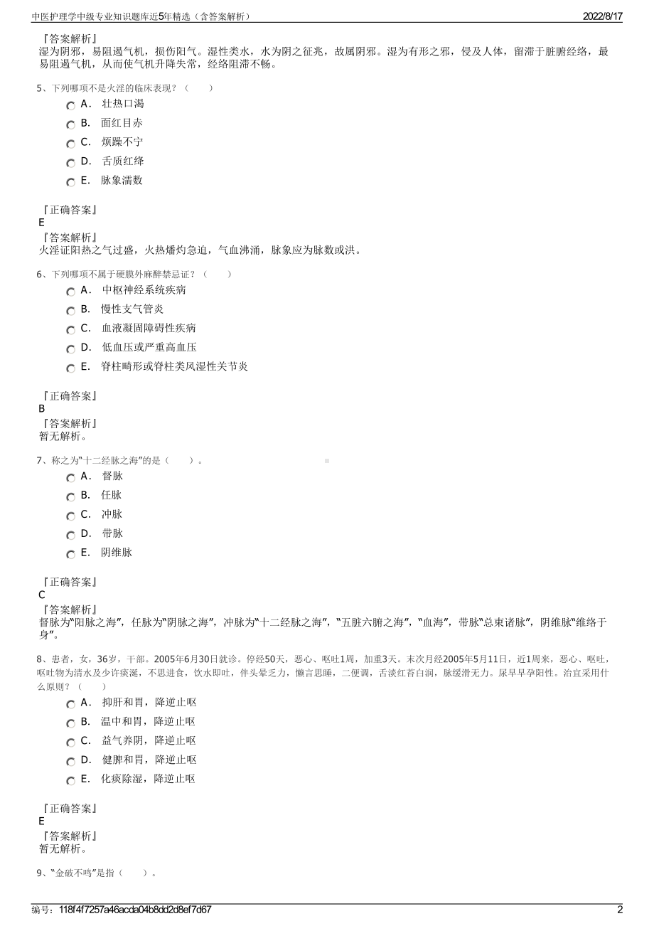 中医护理学中级专业知识题库近5年精选（含答案解析）.pdf_第2页