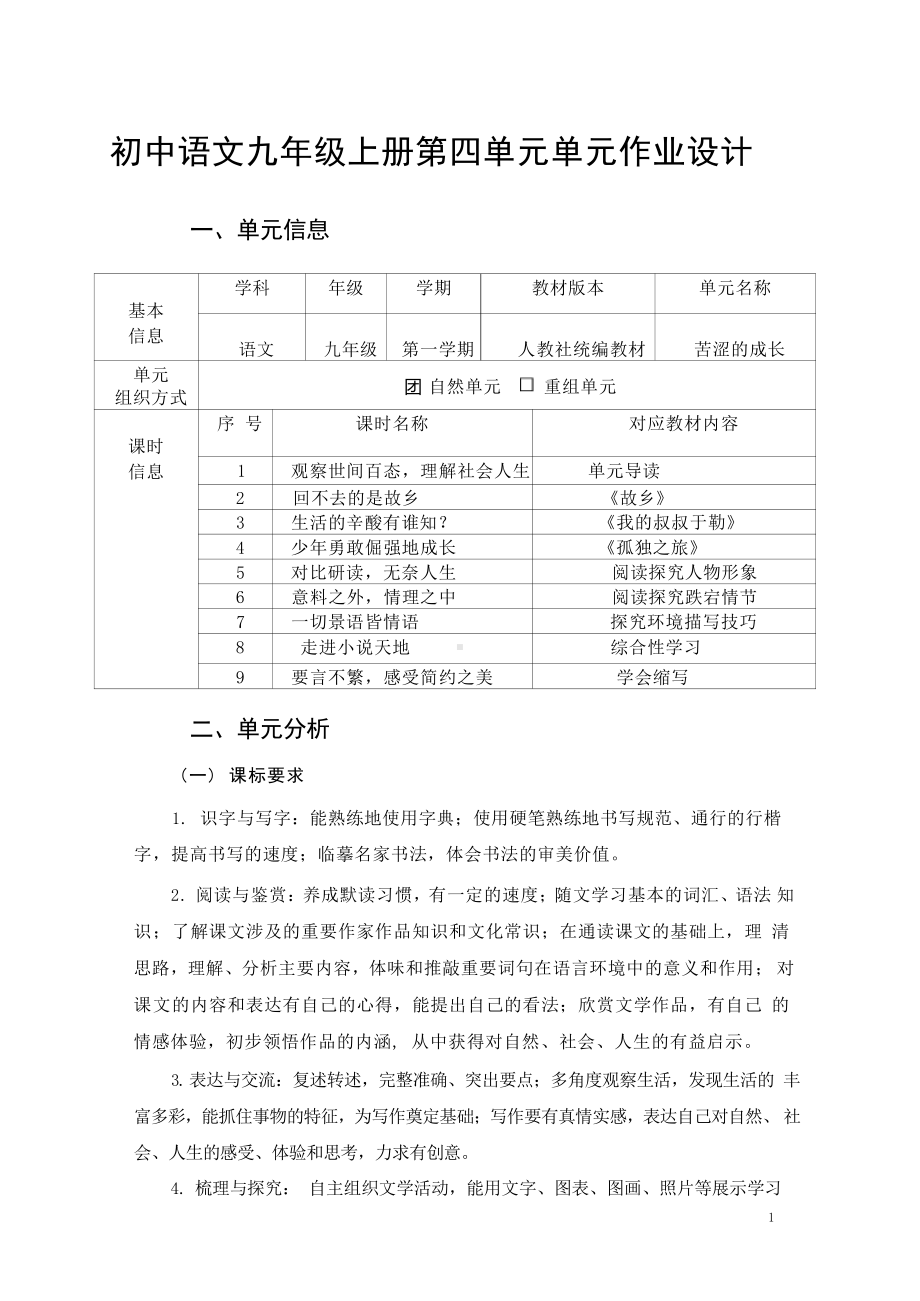 [信息技术2.0微能力]：中学九年级语文上（第四单元）情理之中-中小学作业设计大赛获奖优秀作品-《义务教育语文课程标准（2022年版）》.pdf_第2页