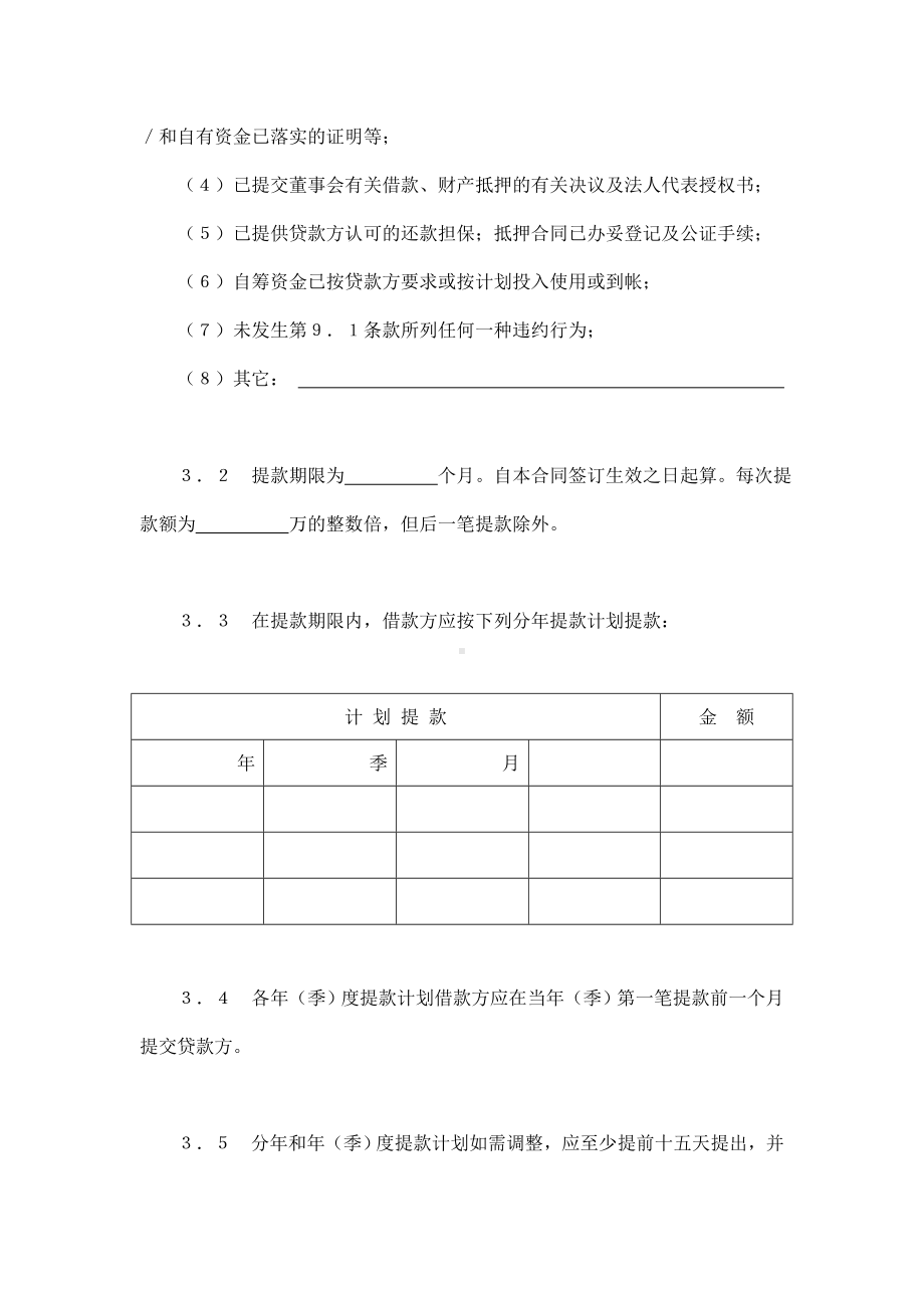 （实用合同书）-银行借款协议2.docx_第3页