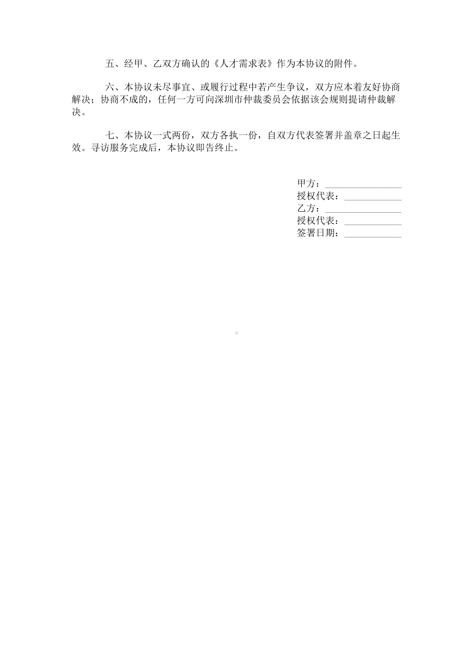 （实用合同书）-委托招聘合同.docx_第2页